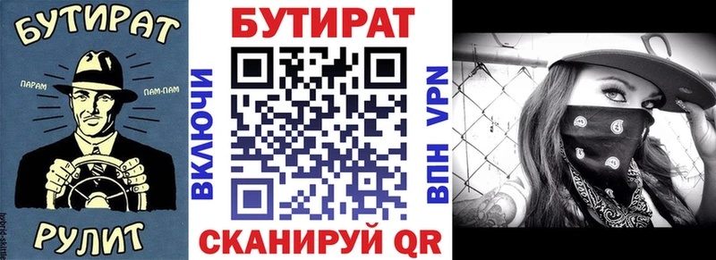 БУТИРАТ бутик  Советский 