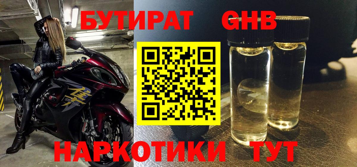 Бутират BDO  Вход с VPN  Советский 
