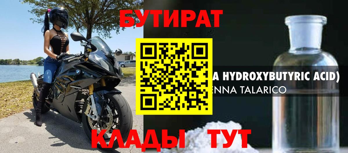 БУТИРАТ оксана Советский