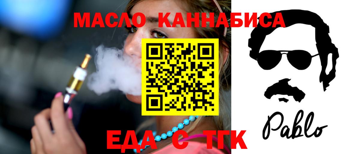 Еда ТГК марихуана  Вход с VPN  Советский 
