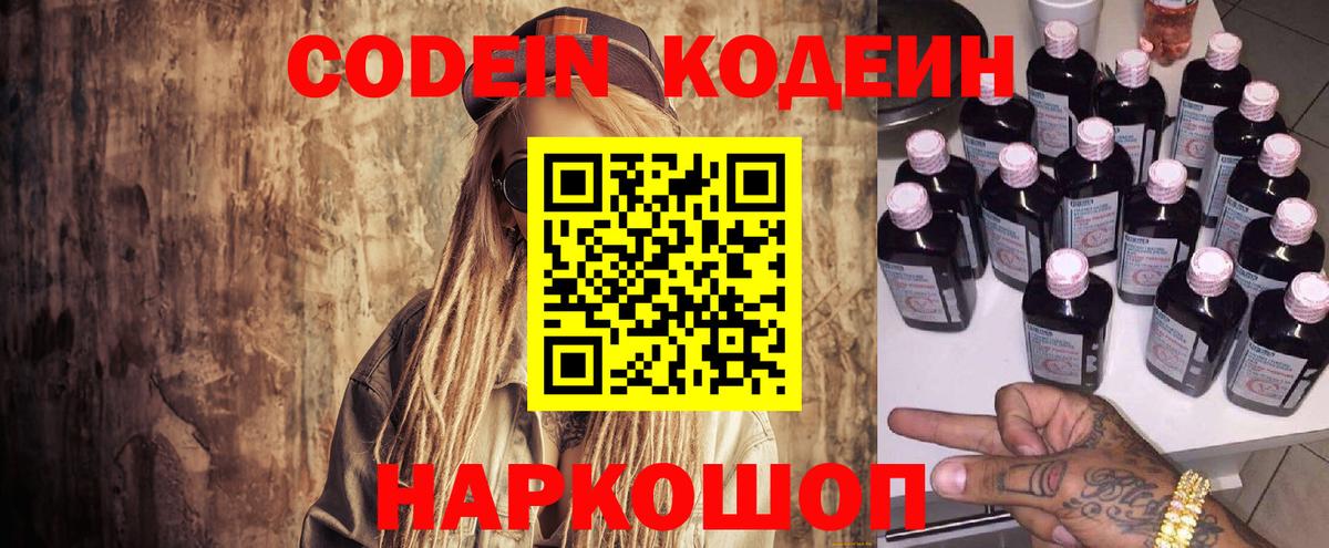 Кодеин напиток Lean (лин)  Вход с VPN  Codein напиток Lean (лин)  Советский 