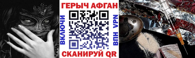 ГЕРОИН Афган  купить наркотики цена  Советский 