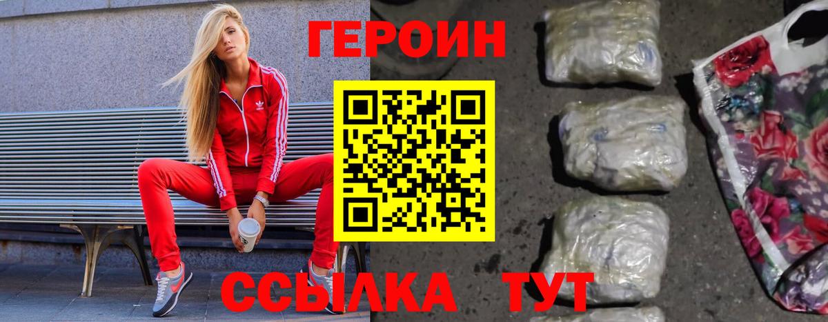 Героин афганец  Героин  Советский  Вход с VPN 