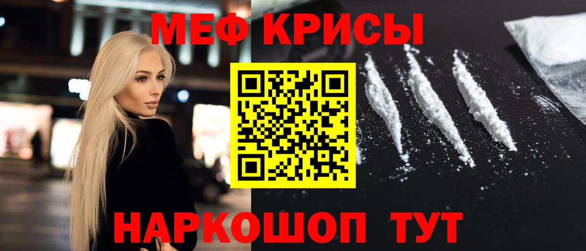 Мефедрон кристаллы Советский