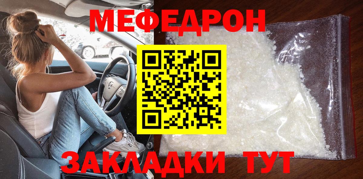 МЕФ mephedrone  что такое наркотик  МЯУ-МЯУ  Советский  МЕФ 4 MMC  МЕФ  Вход с VPN 