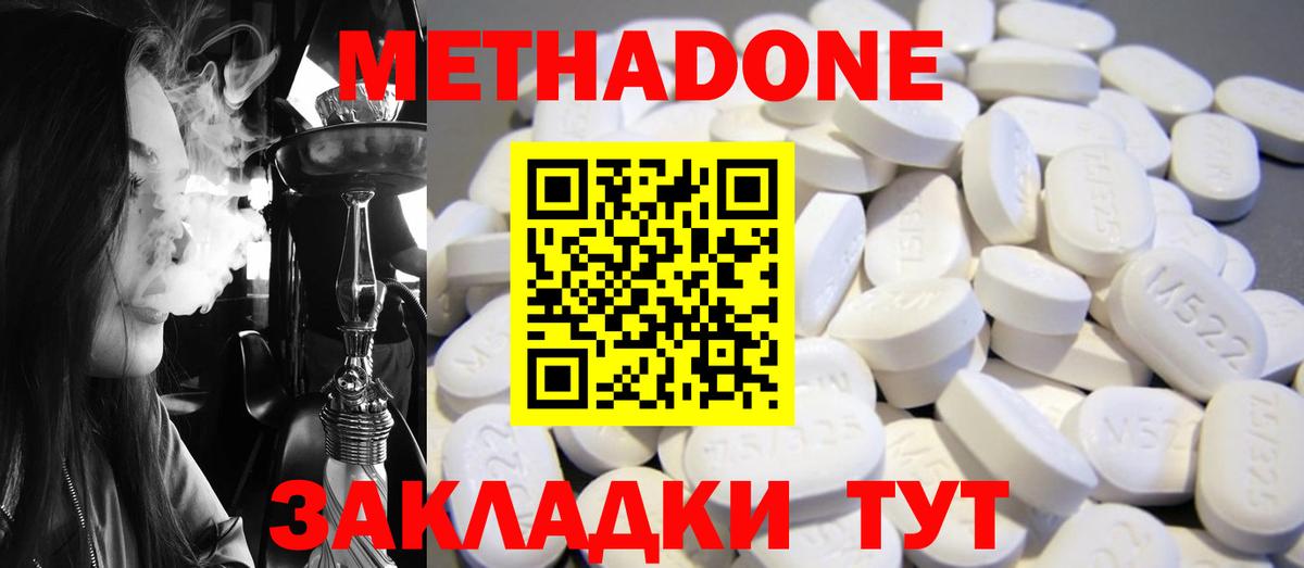 МЕТАДОН methadone  Вход с VPN  Советский 