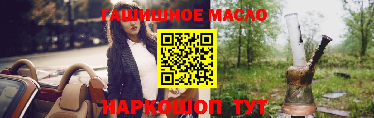 Советский  ТГК гашишное масло  Вход с VPN 